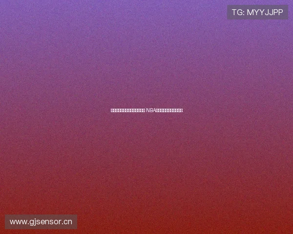 湖人对阵掘金精彩对决在线直播 NBA季后赛激烈战斗不容错过